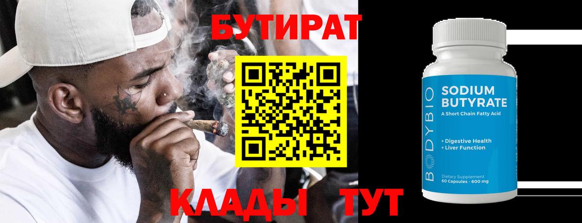 БУТИРАТ 1.4BDO Чита