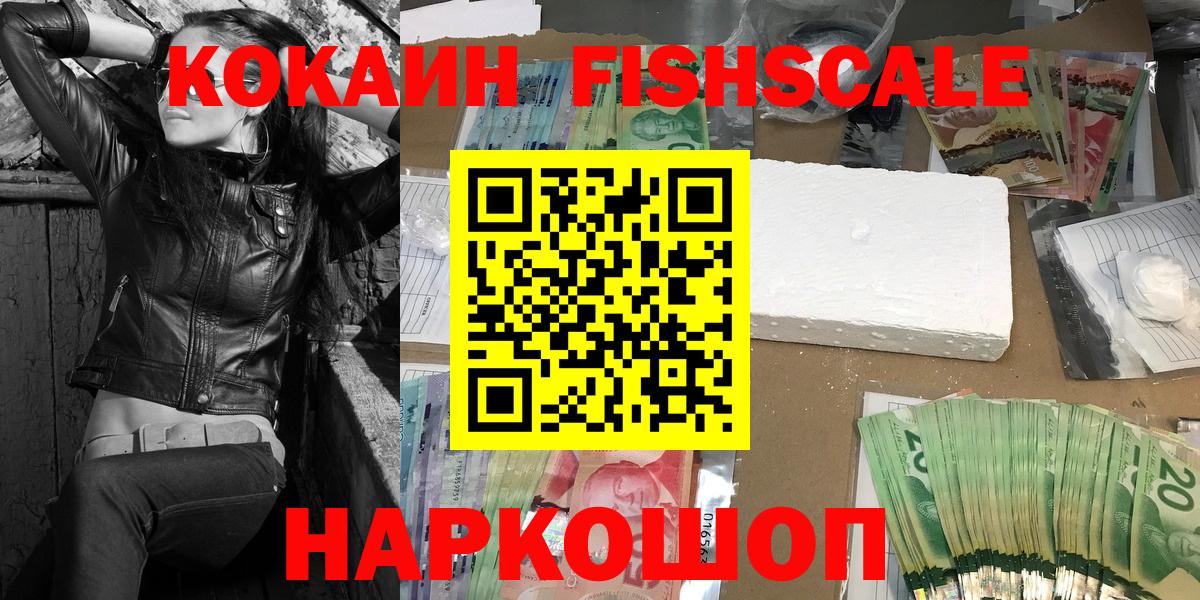 Cocaine Эквадор  Кокаин FishScale  Чита  Вход с VPN 