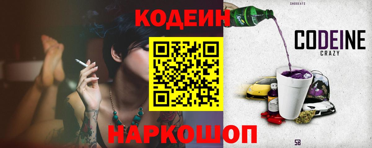 Codein напиток Lean (лин)  Кодеин напиток Lean (лин)  Вход с VPN  Чита 