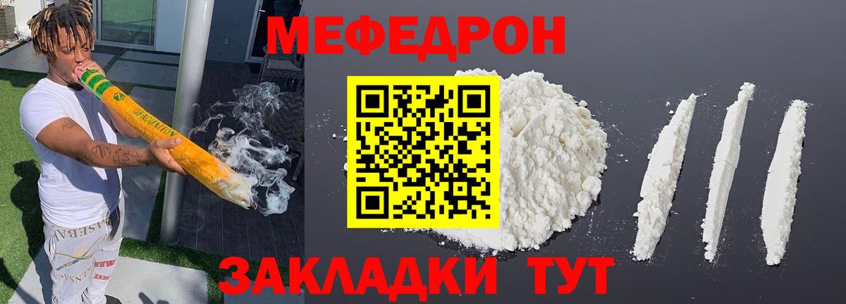 Мефедрон кристаллы Чита