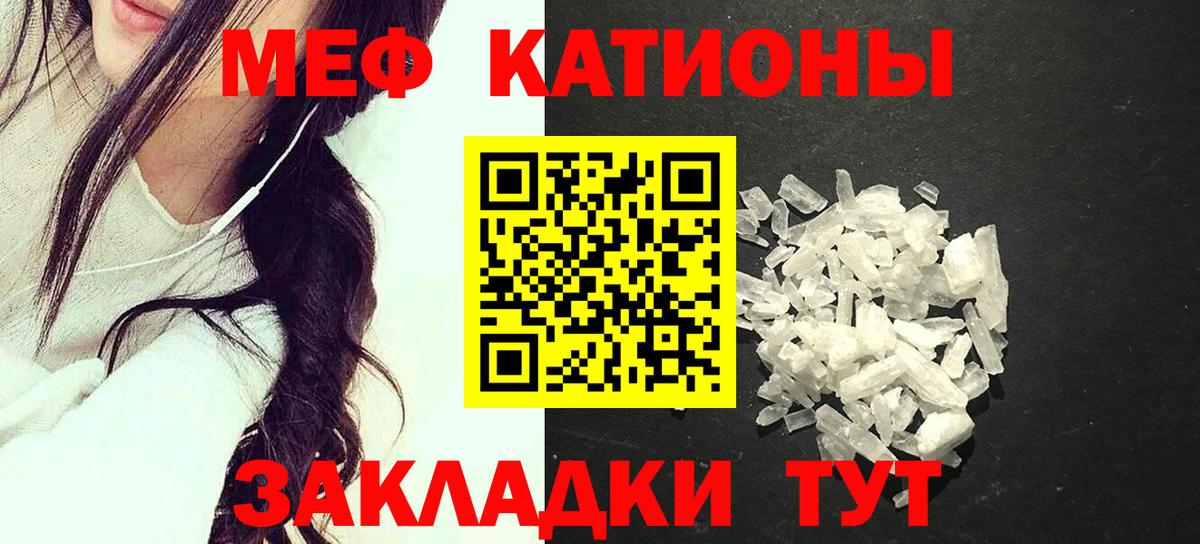 МЯУ-МЯУ  МЕФ кристаллы  Вход с VPN  Мефедрон кристаллы  Чита 