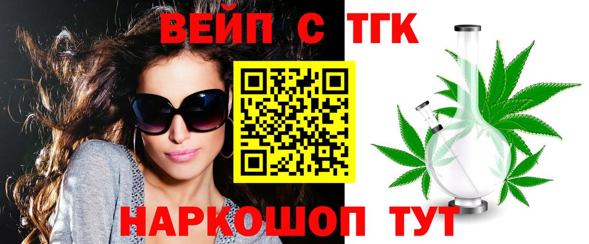ТГК жижа Чита